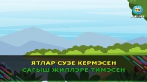 Рифат Зарипов - Яшик соенеп кенэ ( караоке )