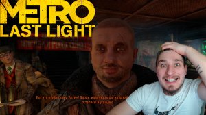 В ПОИСКАХ ЗАПАШКА! ▶ METRO: LAST LIGHT REDUX №5