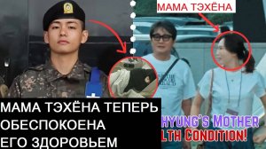 Сердце разбито! Мать Тэхёна беспокоится его состоянием здоровья