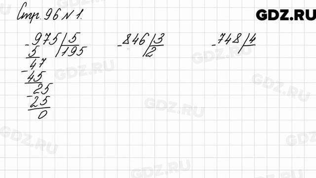 Стр. 96 № 1 - Математика 3 класс 2 часть Моро смотреть онлайн