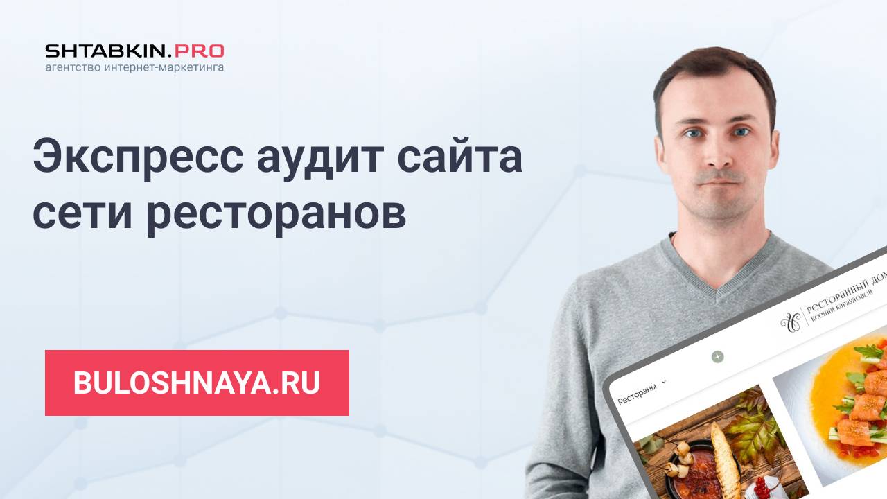 SEO-аудит сайта buloshnaya.ru смотреть онлайн