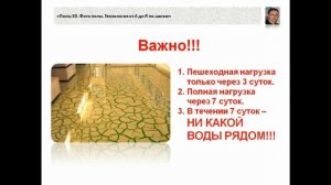 11_Наливной пол. Требование к основанию