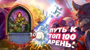 И РАЗВЕ БЫВАЕТ ЧТО-ТО ПРОЩЕ? | Арена | Hearthstone | Арена | Hearthstone
