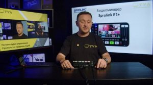 Обзор универсального компактного видеомикшера Sprolink R2 Plus!