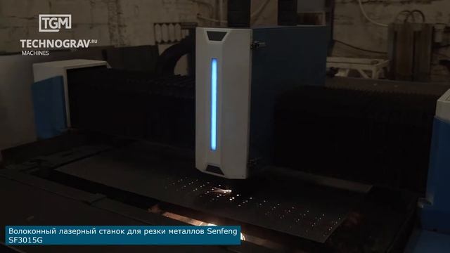 Senfeng с 2018 г./SF3015G/1,5 кВт/Пермь/Отзыв на волоконный станок для резки металлов