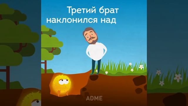 3 брата увидели счастье