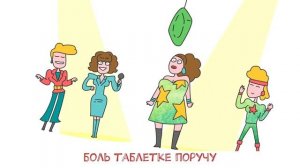 Реклама Тантум Верде " Таблетки Тантум Верде  Для шумных вечеринок! "