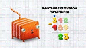 055 Про вычитание трёхзначных чисел