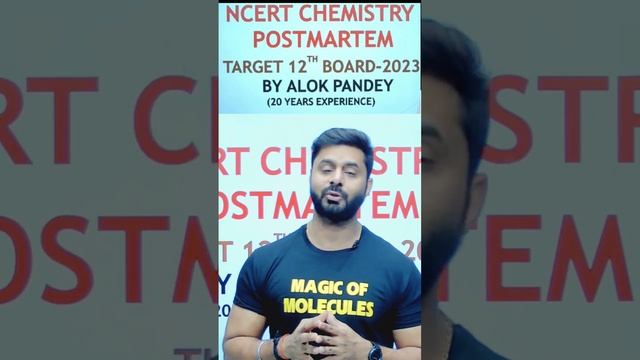 #chemistry #cbsenews  #cbseboard2023 #alok_pandey #12th #iitjee #ncert_chemistry_postmartem
