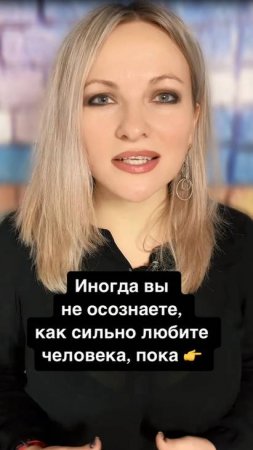 Вы не осознаете, как сильно любите человека | Психология любви