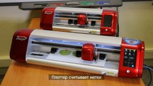Резка по меткам на плоттере MasterCutter C16