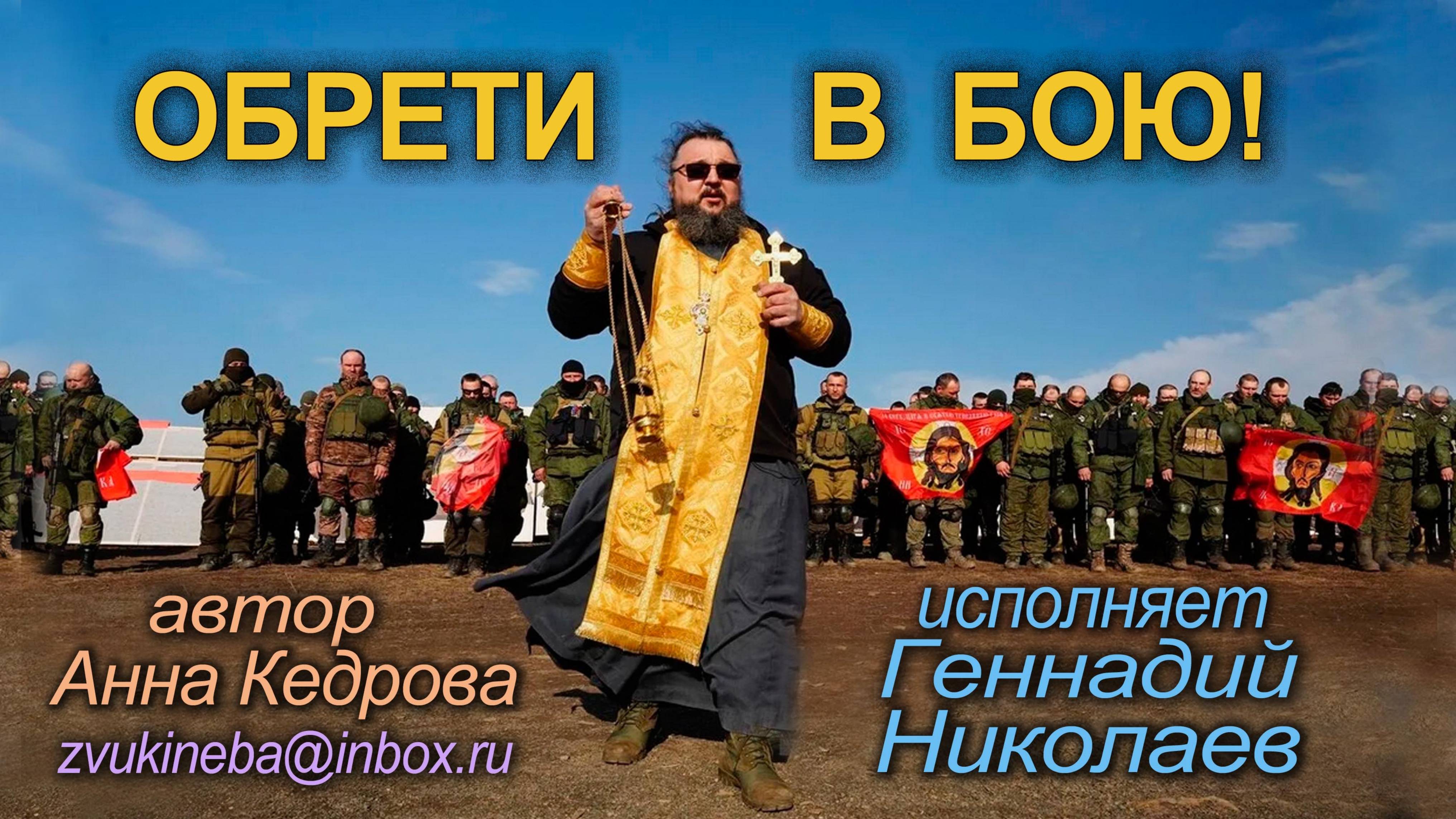 06.Обрети в бою!