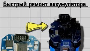 Замена нижний платы BMS нижней платы АККУМУЛЯТОРА самоката