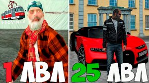 15 ЛВЛ ЗА 1 МИНУТУ! КАК БЫСТРО ПРОКАЧАТЬ УРОВЕНЬ В 2024 МТА ПРОВИНЦИИ?
