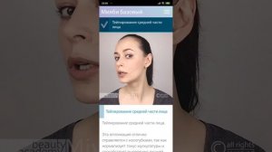 Тейпирование средней части лица