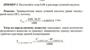 Рассчитайте титр 0,08 н раствора. Тұяқов Дәрмен, Меңлібаева Жібек АЗТ 203