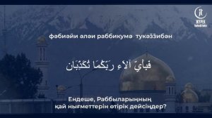 Surah Rahman - Ergen Kumarov | Рахман сүресі - Ерген Құмаров