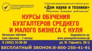 Обучение бухгалтеров с Нуля