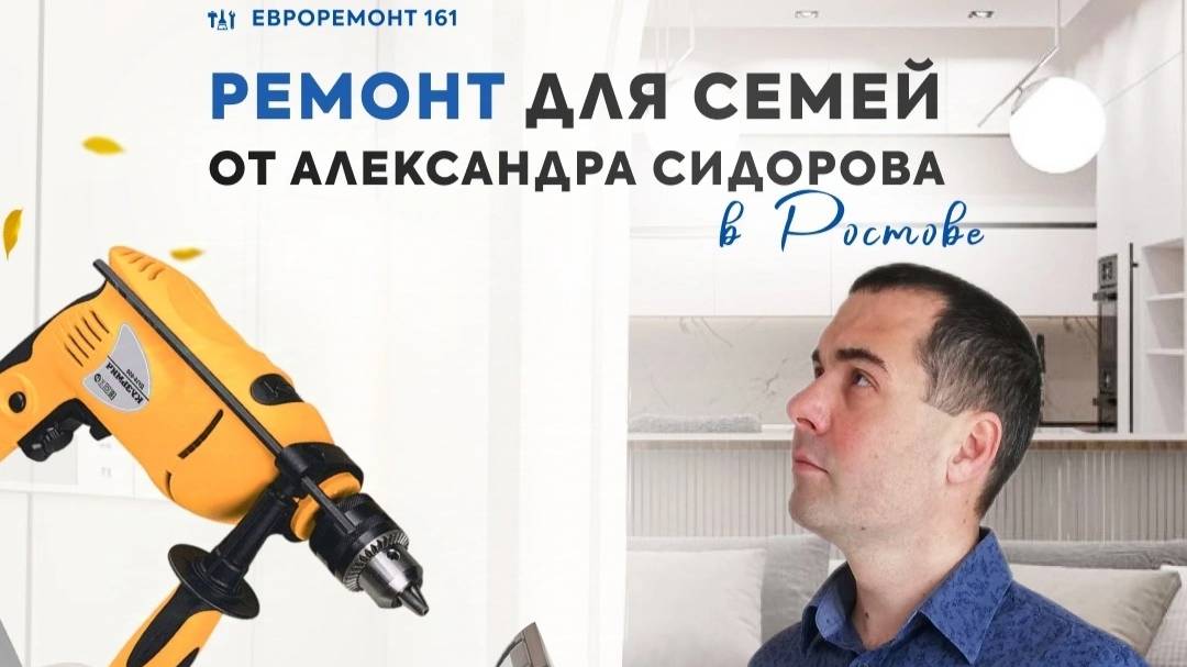 Ремонт квартир в Ростове-на-Дону. Евроремонт 161.
