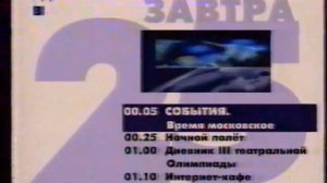 ТВЦ - Программа передач, РАРИТЕТНАЯ заставка и часы [24.06.2001]
