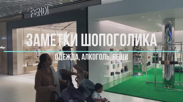 Заметки Шопоголика