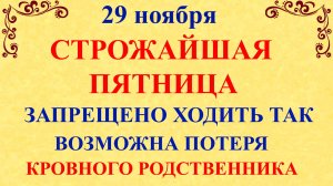 29 ноября Матвеев День. Что нельзя делать 29 ноября. Народные традиции и приметы