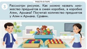Математика 1 класс Урок 122 Множество #математика#1класс