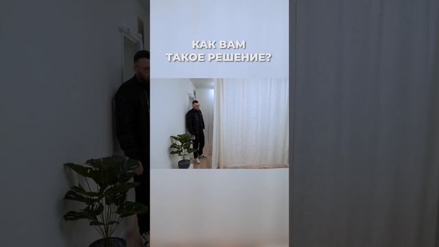 Необычное зонирование комнаты