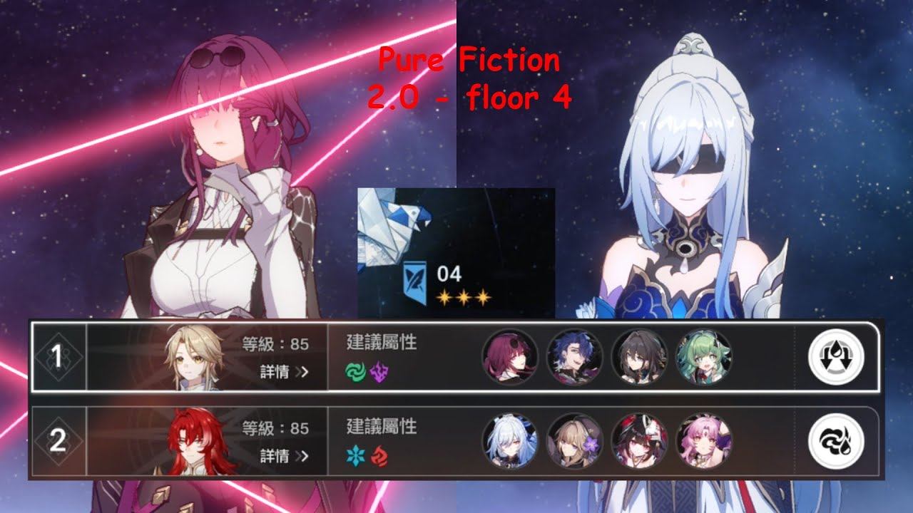 [Honkai:Star Rail] E0S0 Kafka DOT & E1S1 Jingliu Herta Sparkle - 2.0.1 Pure Fiction - floor 4 смотреть онлайн
