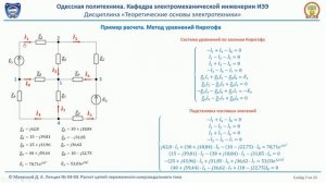 Лекция 040-4.  Расчет цепей переменного синусоидального тока