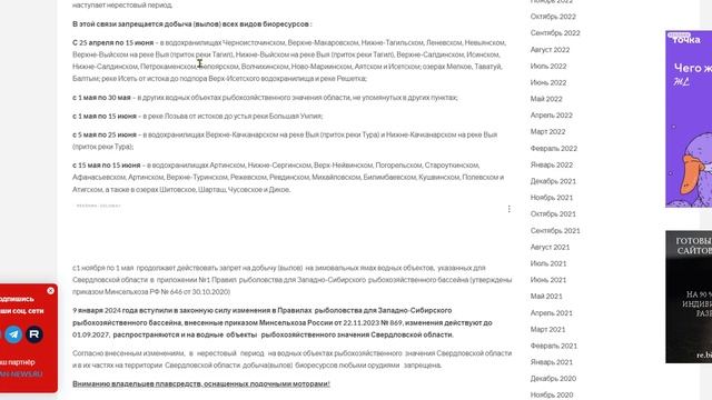 ЗАПРЕЩЕНА рыбалка в нерестовый период в Свердловской области в 2024 году