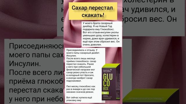 ГлюкоБокс КОНТРОЛЬ САХАРА
