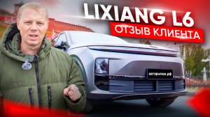 L6 ЛУЧШИЕ ЦЕНЫ В РОССИИ