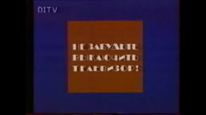 (Летящий кубик ОСТАНКИНО!) Конец эфира днем (OITV, Останкино, 1993-1994)