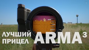 Лучшие моды Arma 3. Самый технологичный прицел | A3TI Trijicon REAP-IR
