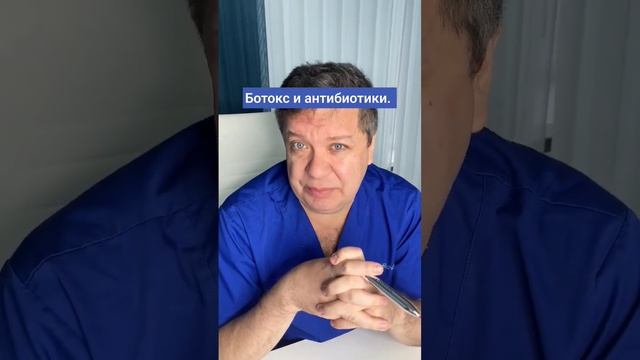Влияют ли антибиотики на действие ботулотоксина? смотреть онлайн