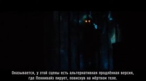 УДАЛЁННЫЕ СЦЕНЫ ИЗ ФИЛЬМА ОНО 2017