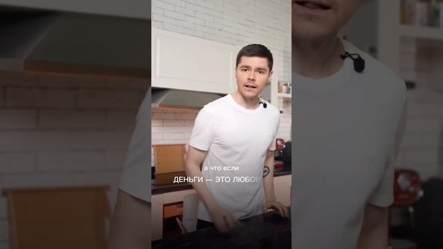 Деньги и любовь - это очень разные вещи