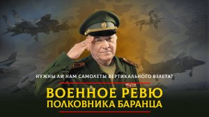 Нужны ли нам самолеты вертикального взлета? | 27.11.2024