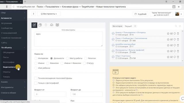Таргет Хантер 2 смотреть онлайн