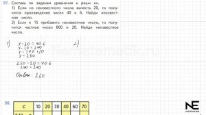 Задание №97 Страница  29. Математика 4 класс Моро Учебник Часть 2. ГДЗ. Деление с остатком на 10 10