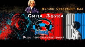 Иоганн Себастьян Бах Johann Sebastian Bach