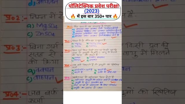 polytechnic entrance exam preparation 2023 // polytechnic entrance exam preparation #polytechnic