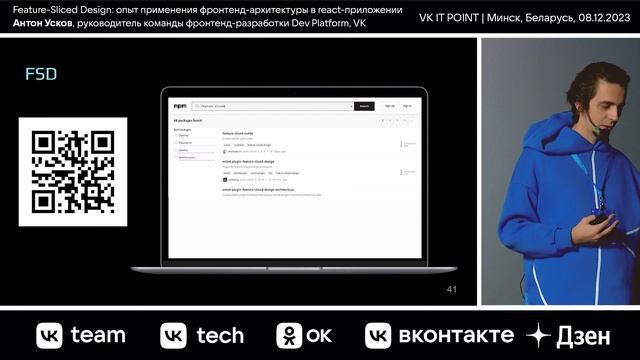 Feature-Sliced Design: опыт применения фронтенд-архитектуры в React-приложении / Антон Усков