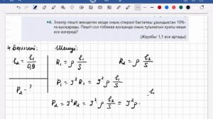 8  сынып физика Кронгарт 18-жаттығу 136-137-бет | 8 сынып физика 17-жаттығу 1-2-3-4-5-6-есептер