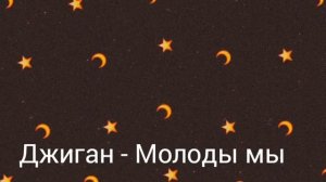 Пой если знаешь эти песни!!!