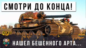 ЗА 12 ЛЕТ ИГРЫ Я ВПЕРВЫЕ ВИЖУ ТАКОЙ ФИНАЛ... ЖЕСТЬ МИРА ТАНКОВ WOT