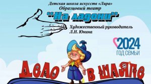 Спектакль Дело в шляпе