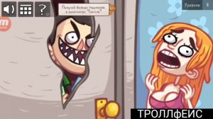 Troll Face Quest TV Shows (Троллфейс ТВ шоу) Прохождение