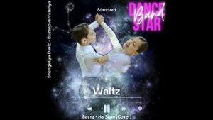 Dance Star Band / Waltz / Баста - На Заре / (Cover) live sound